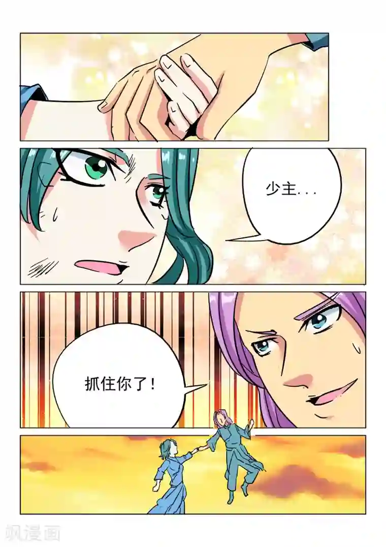 倾世毒颜第26话