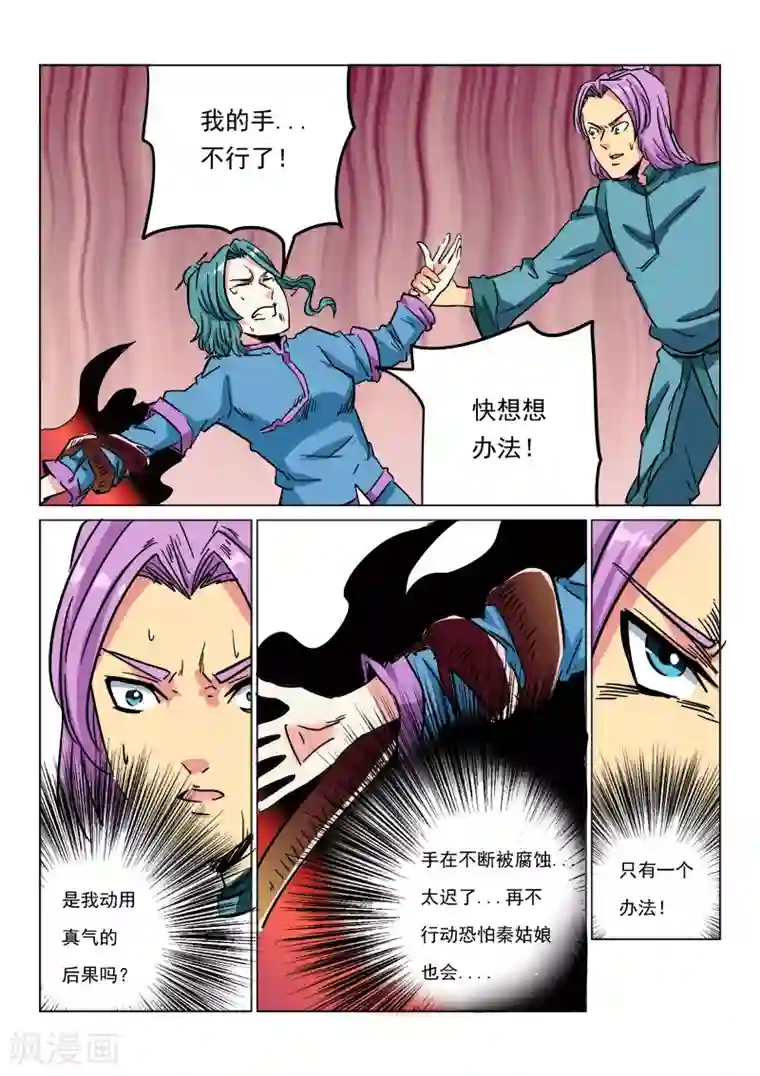 倾世毒颜第26话