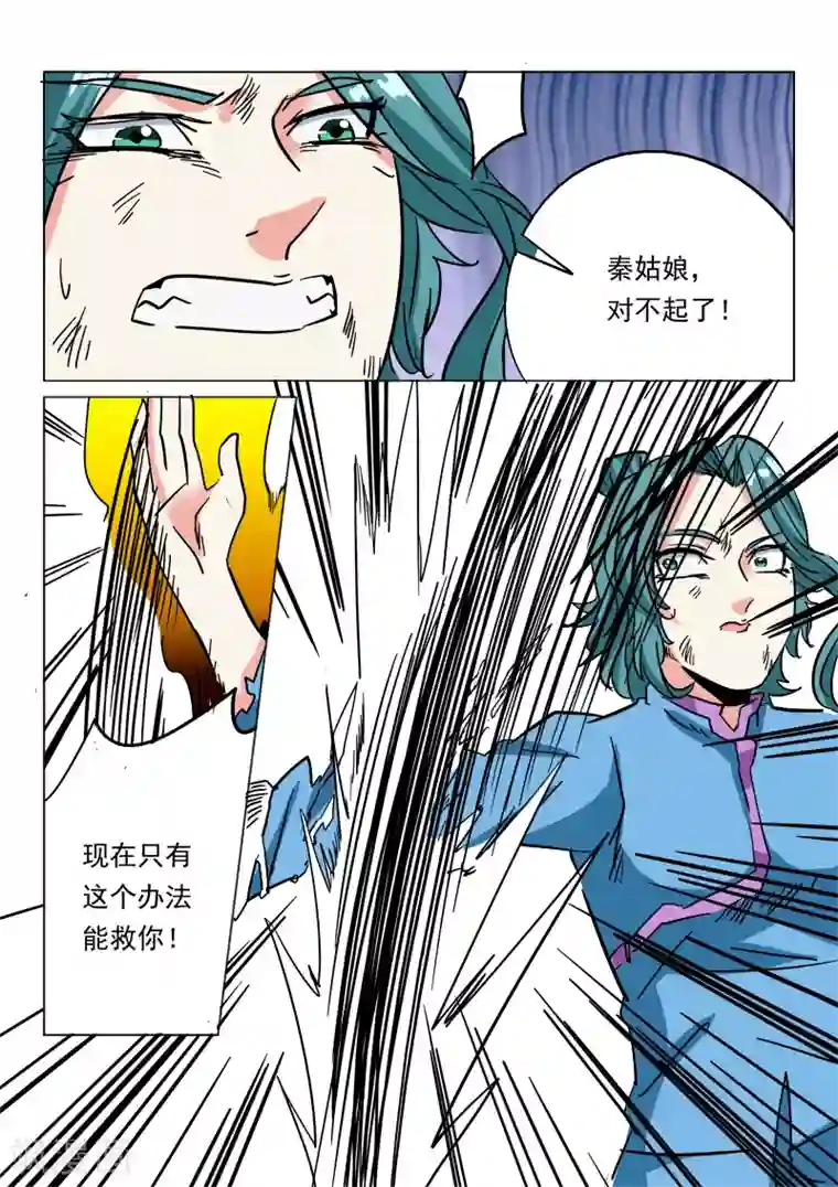 倾世毒颜第26话