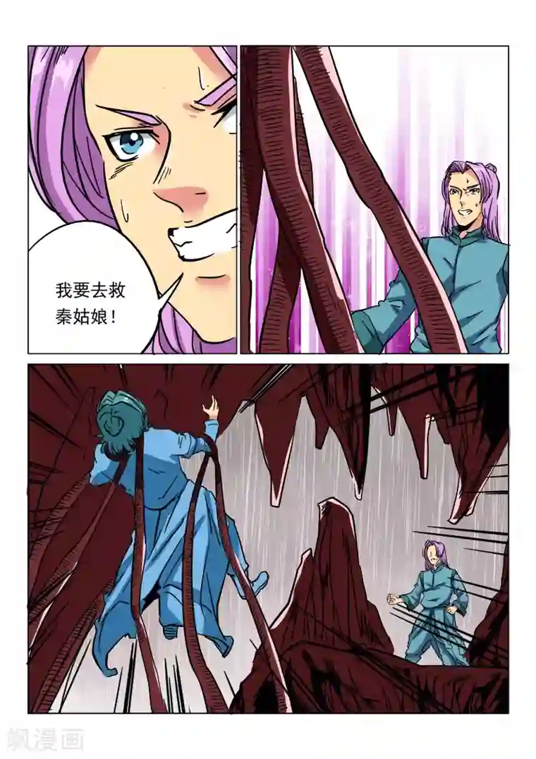 倾世毒颜第26话