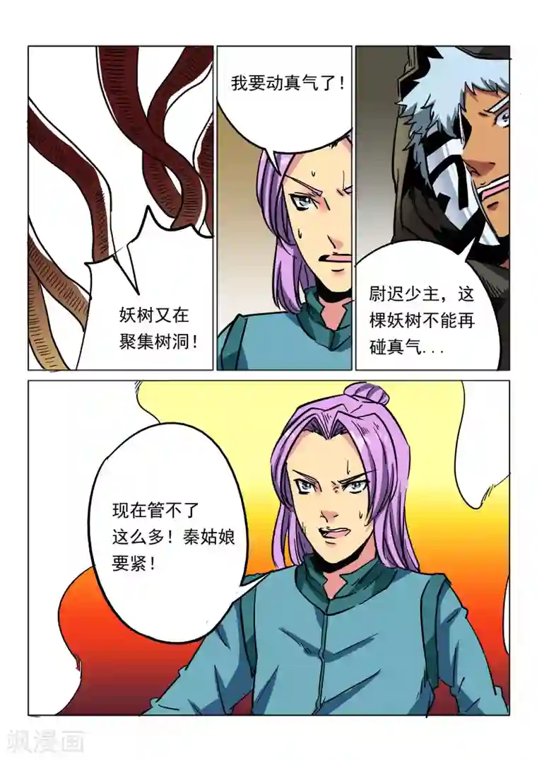 倾世毒颜第26话