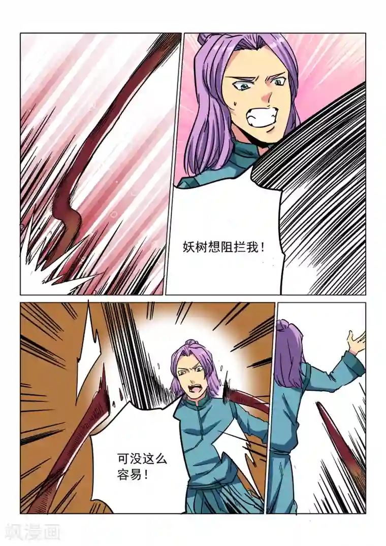 倾世毒颜第26话