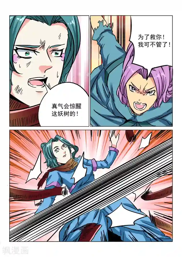 倾世毒颜第26话