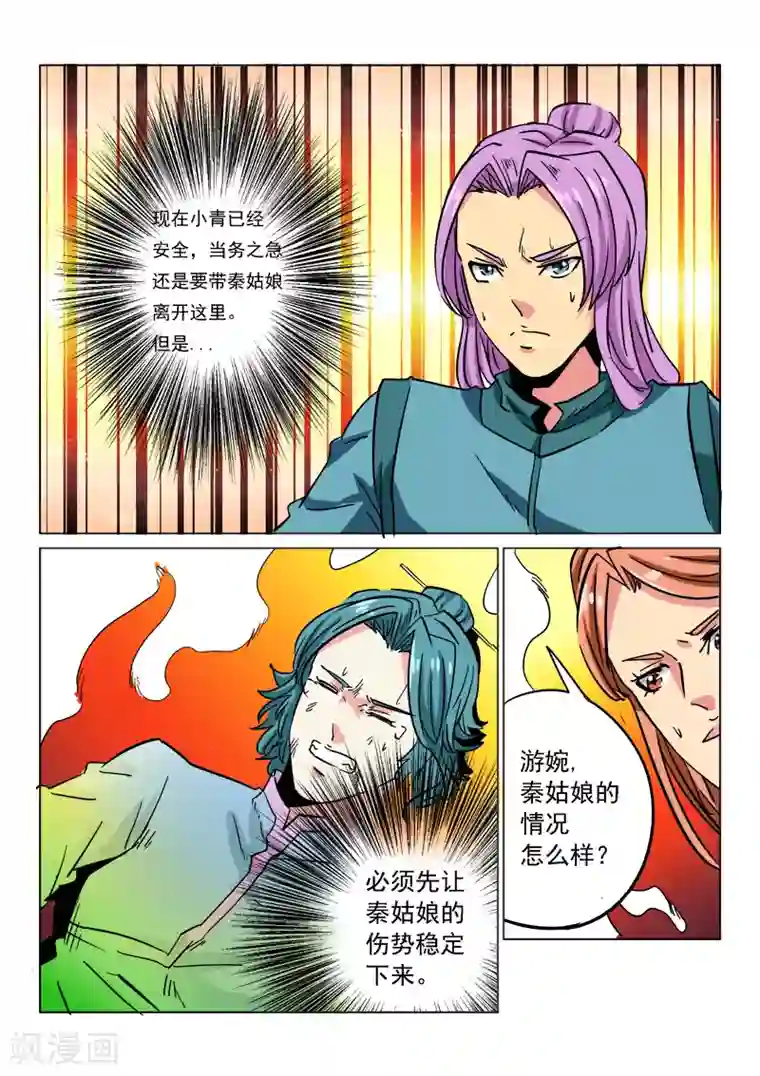 倾世毒颜第27话