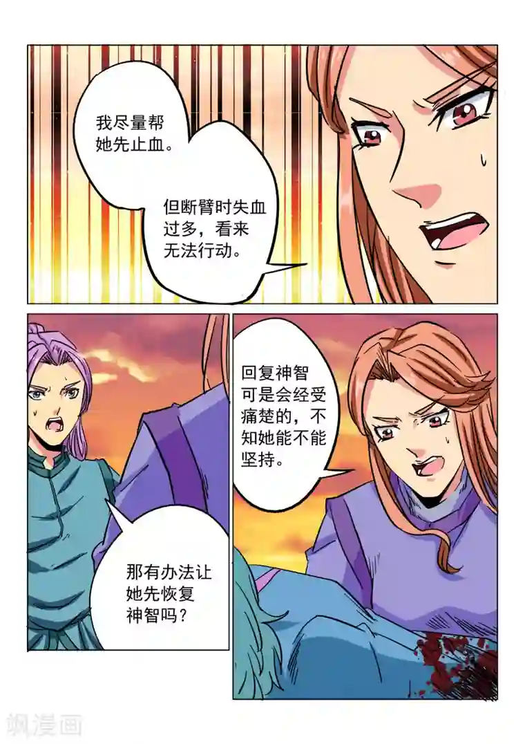 倾世毒颜第27话