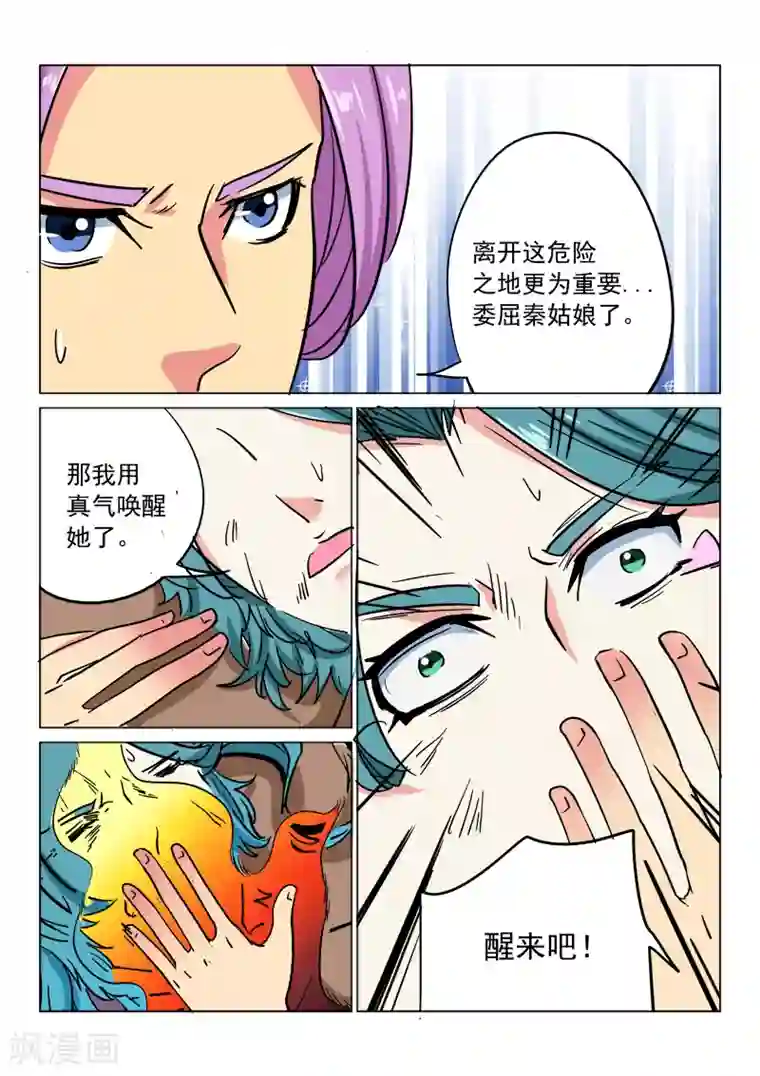 倾世毒颜第27话