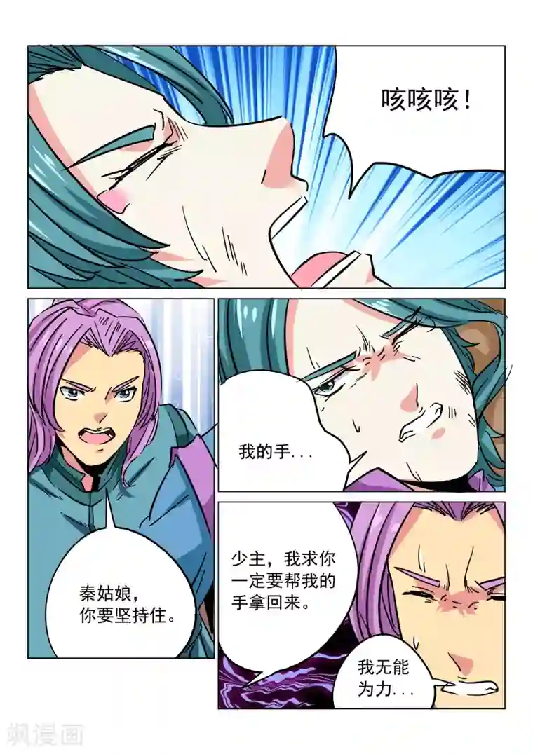 倾世毒颜第27话