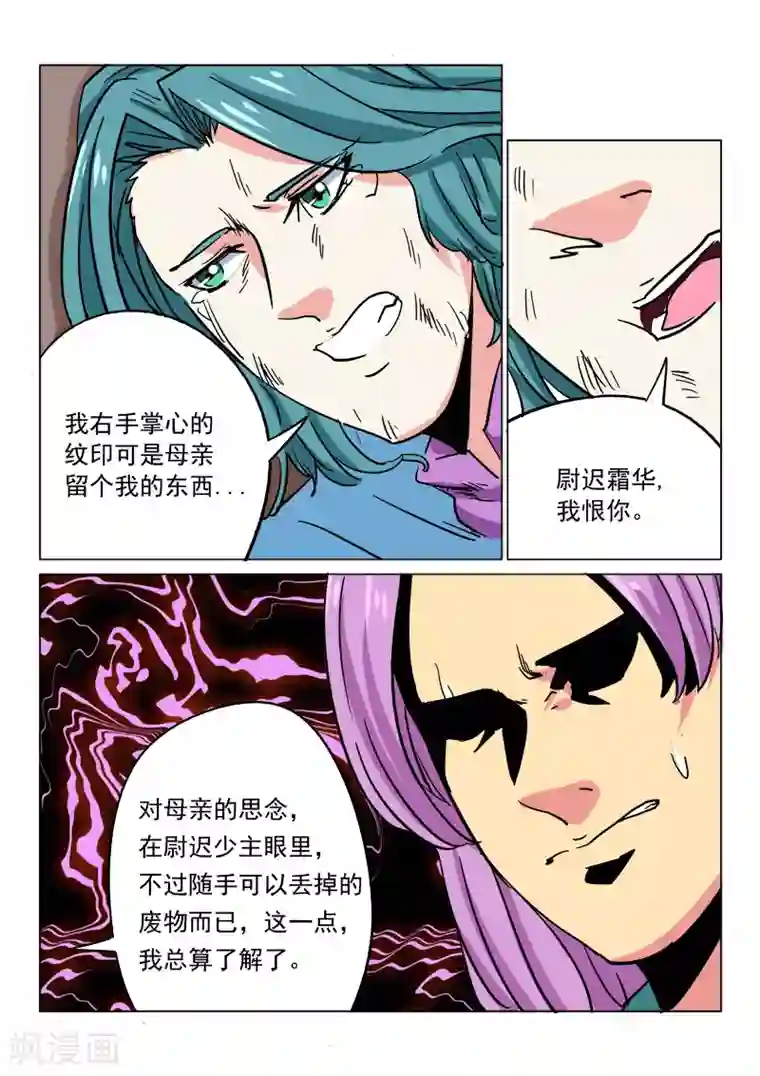 倾世毒颜第27话