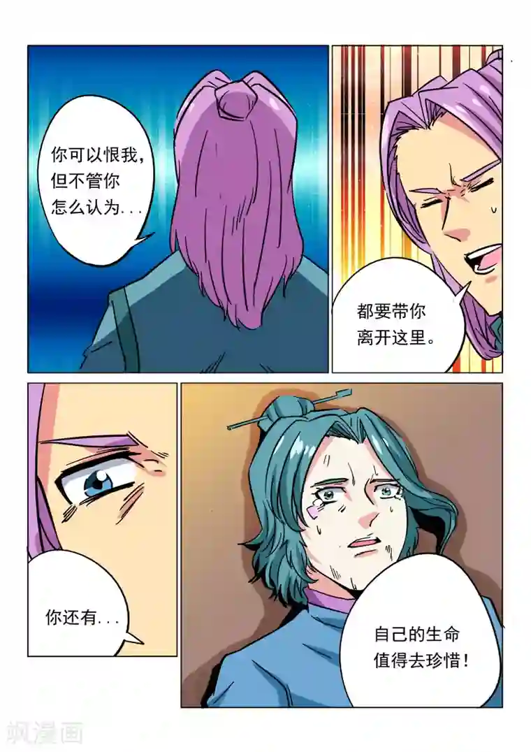 倾世毒颜第27话