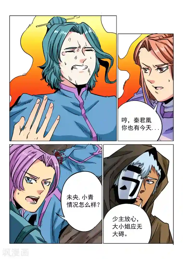 倾世毒颜第27话