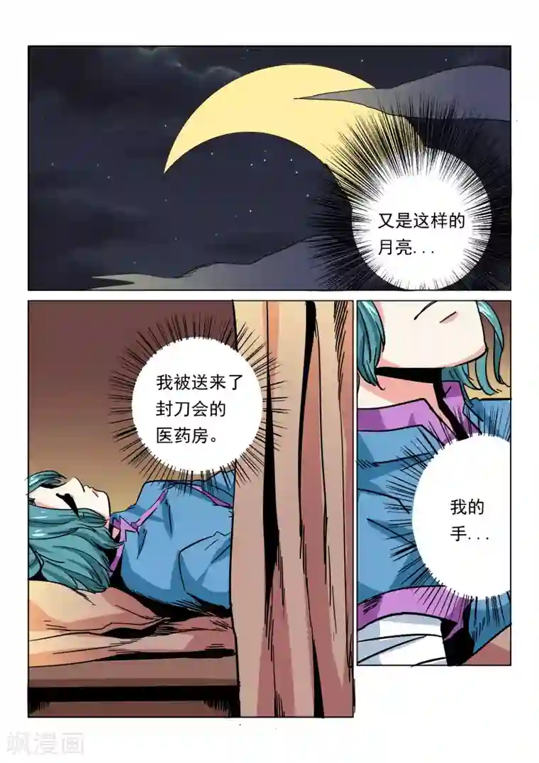 倾世毒颜第28话