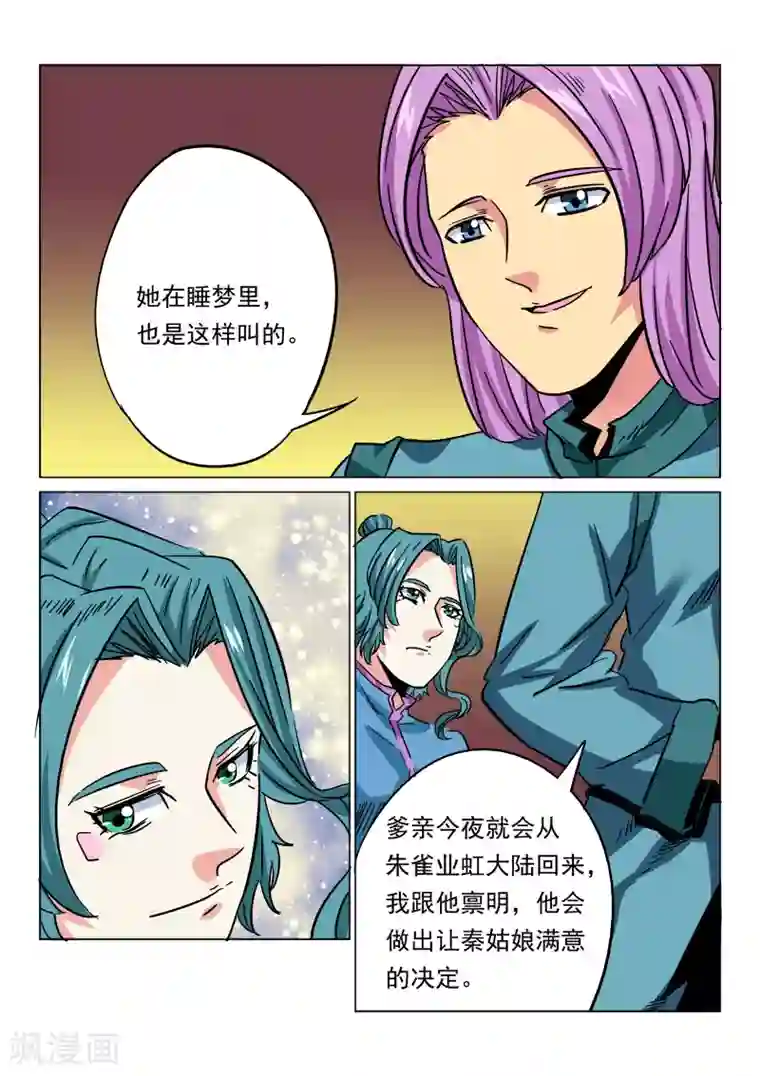 倾世毒颜第28话