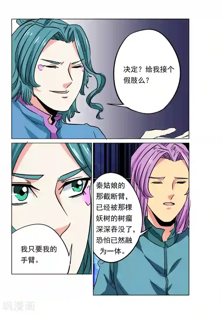 倾世毒颜第28话