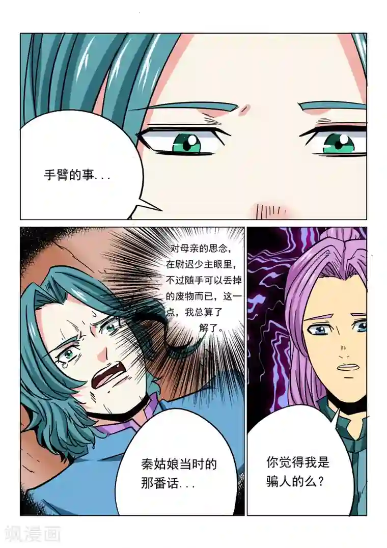 倾世毒颜第28话