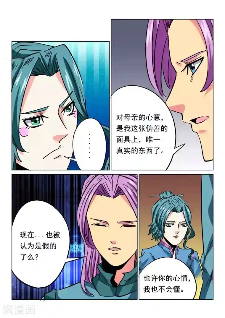 倾世毒颜第28话