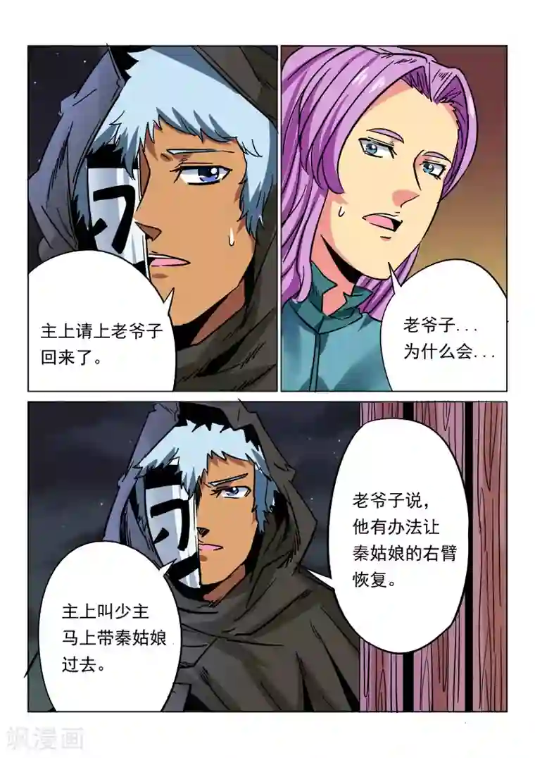 倾世毒颜第28话