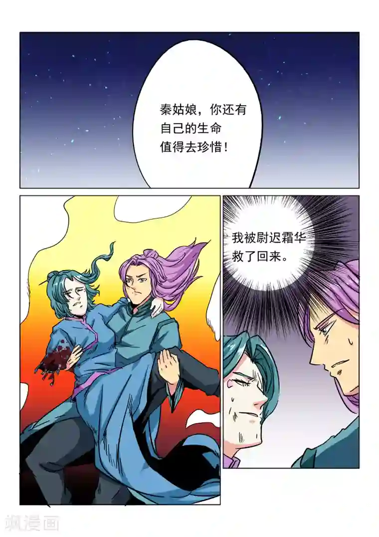 倾世毒颜第28话