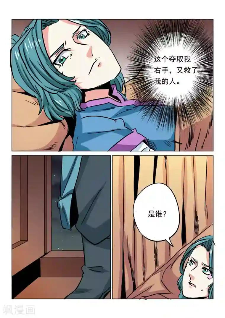 倾世毒颜第28话