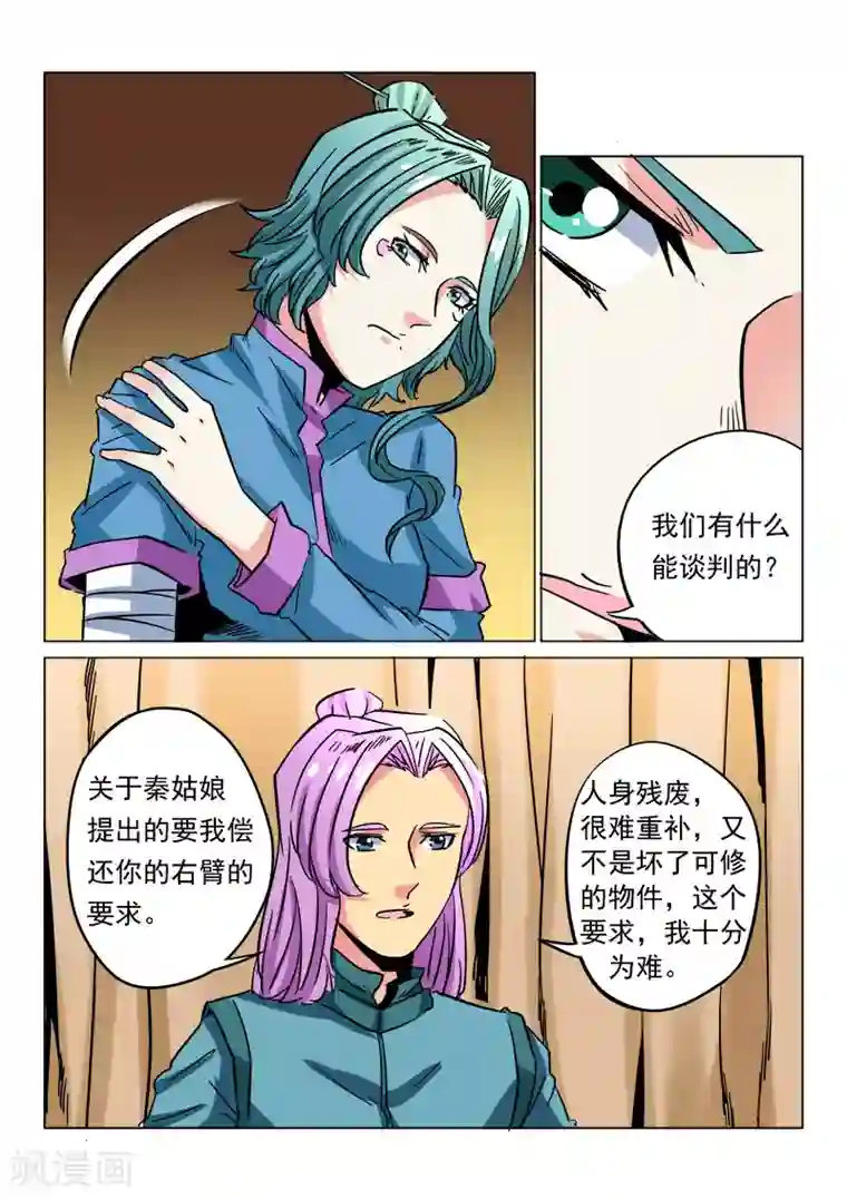 倾世毒颜第28话