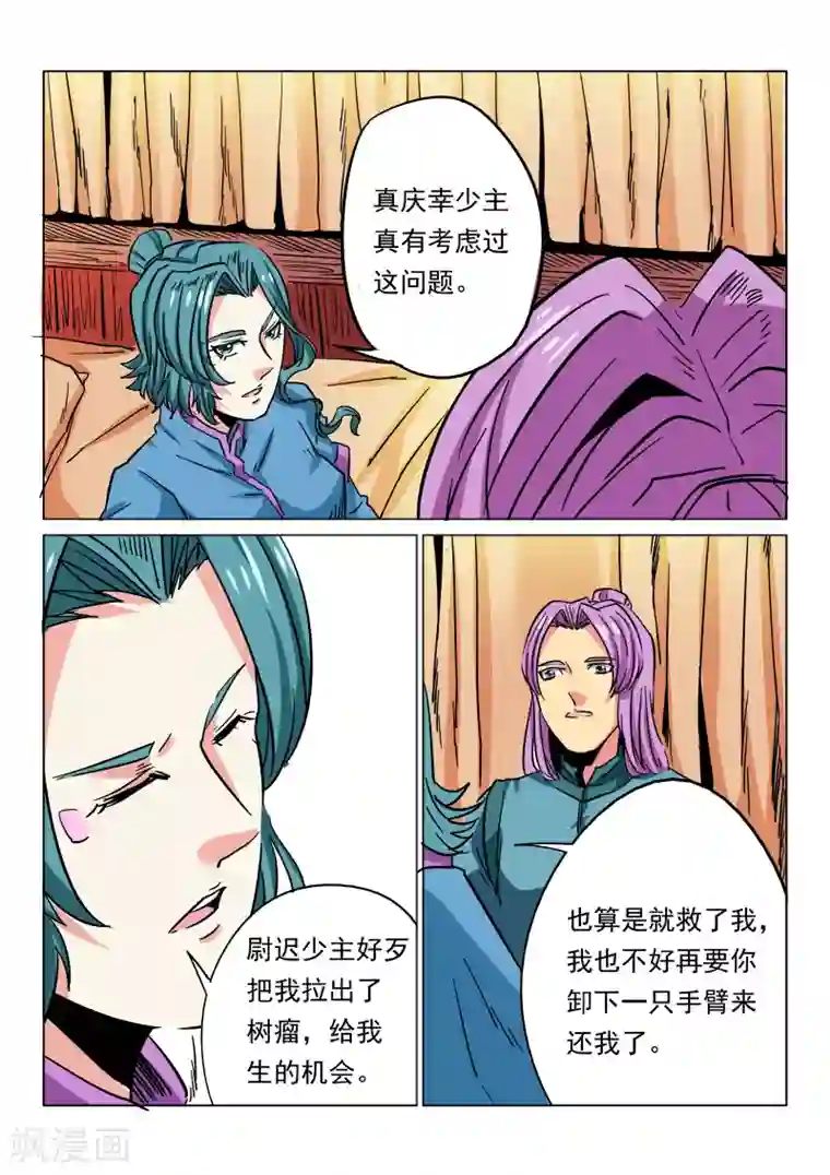 倾世毒颜第28话