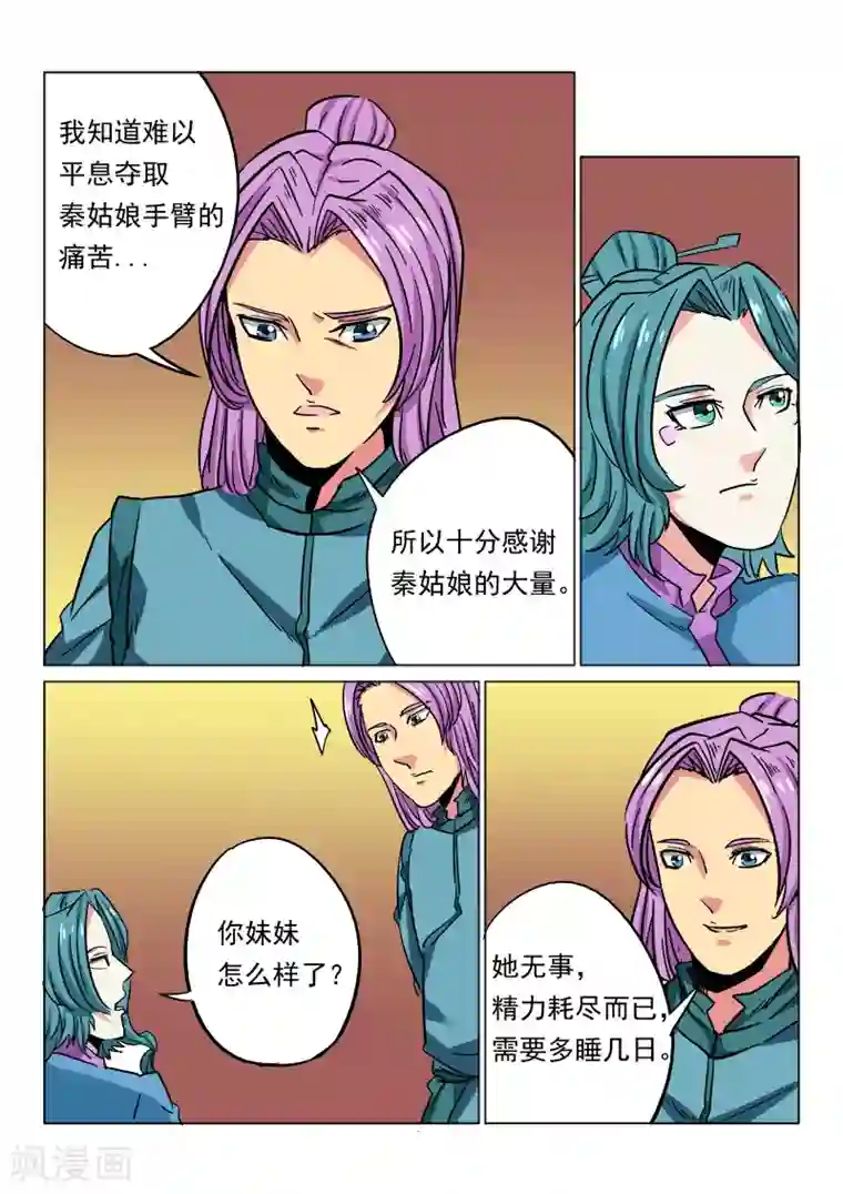 倾世毒颜第28话