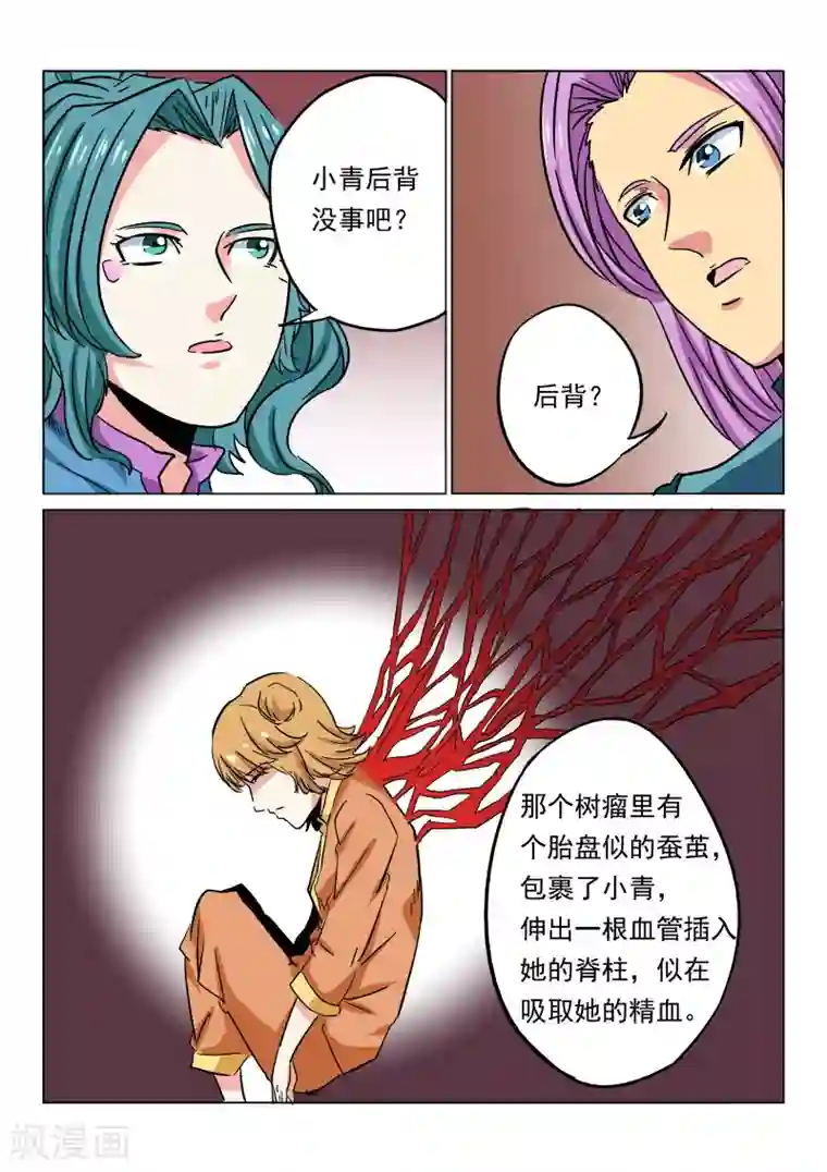 倾世毒颜第28话