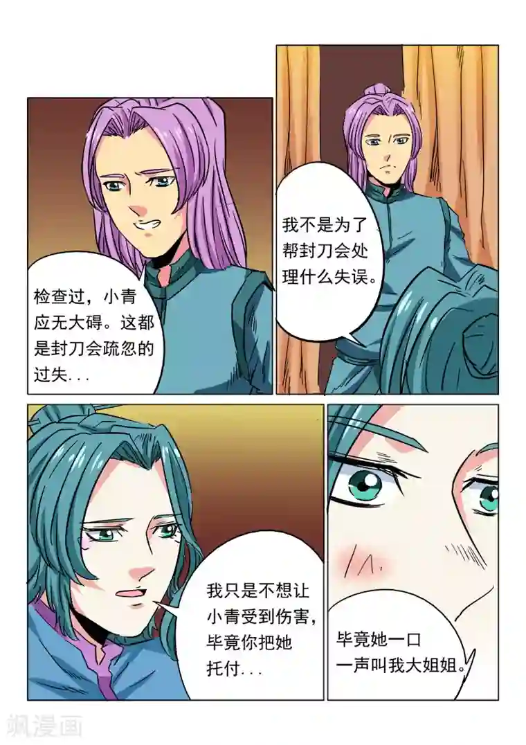 倾世毒颜第28话