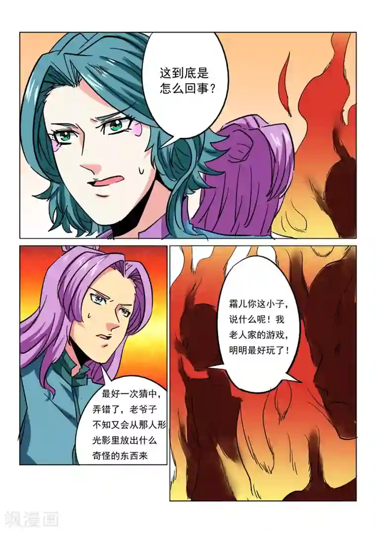 倾世毒颜第29话