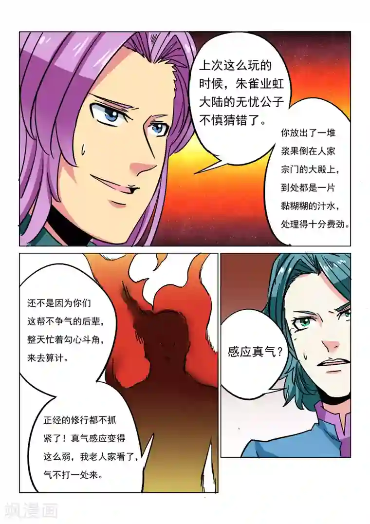 倾世毒颜第29话