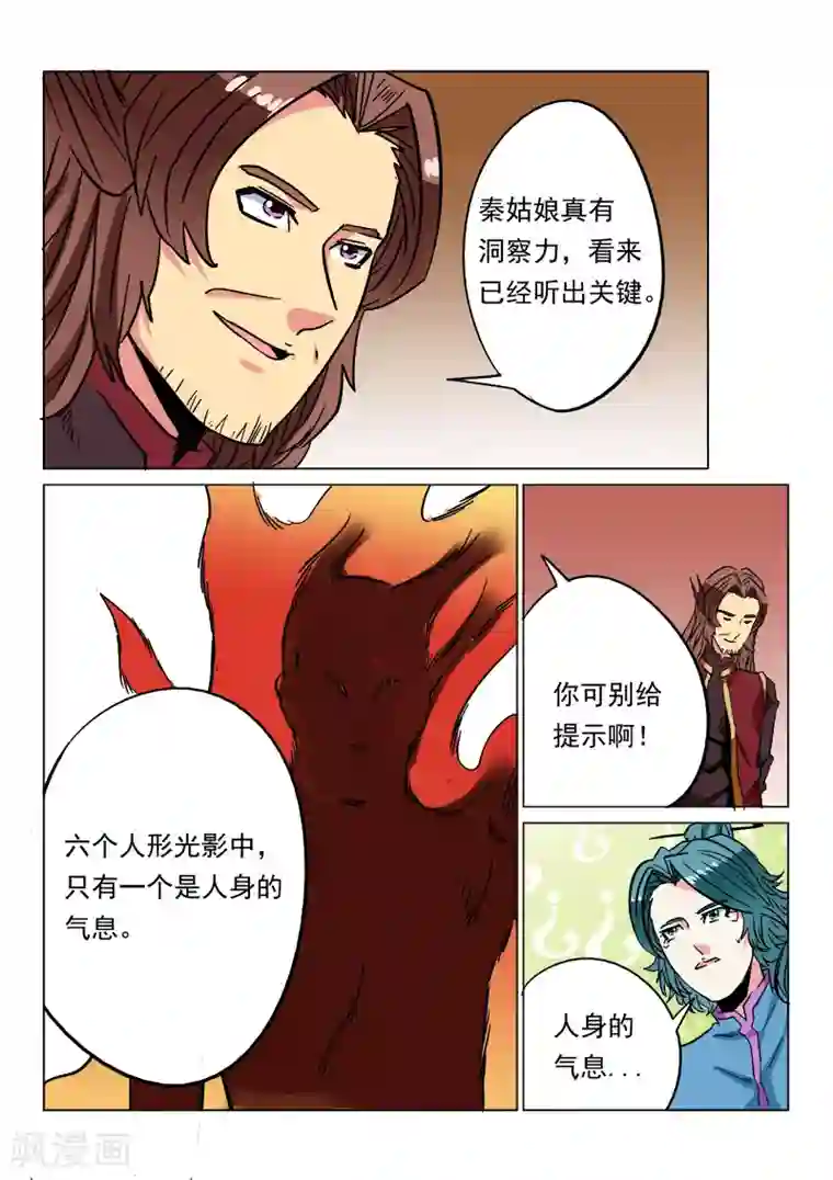 倾世毒颜第29话