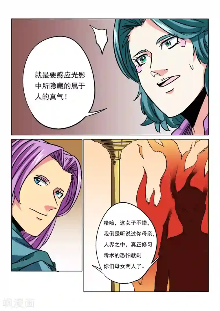 倾世毒颜第29话