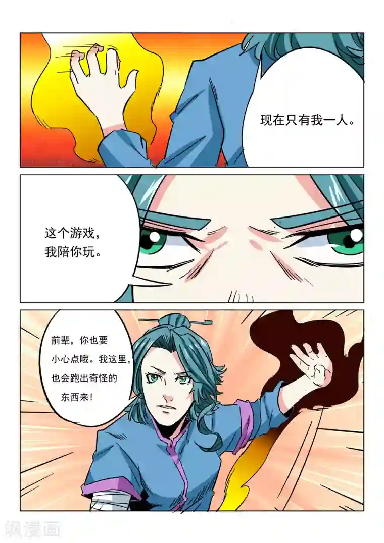 倾世毒颜第29话