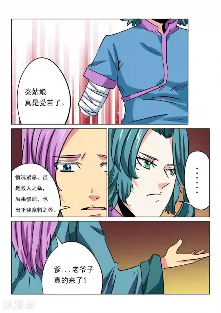 倾世毒颜第29话