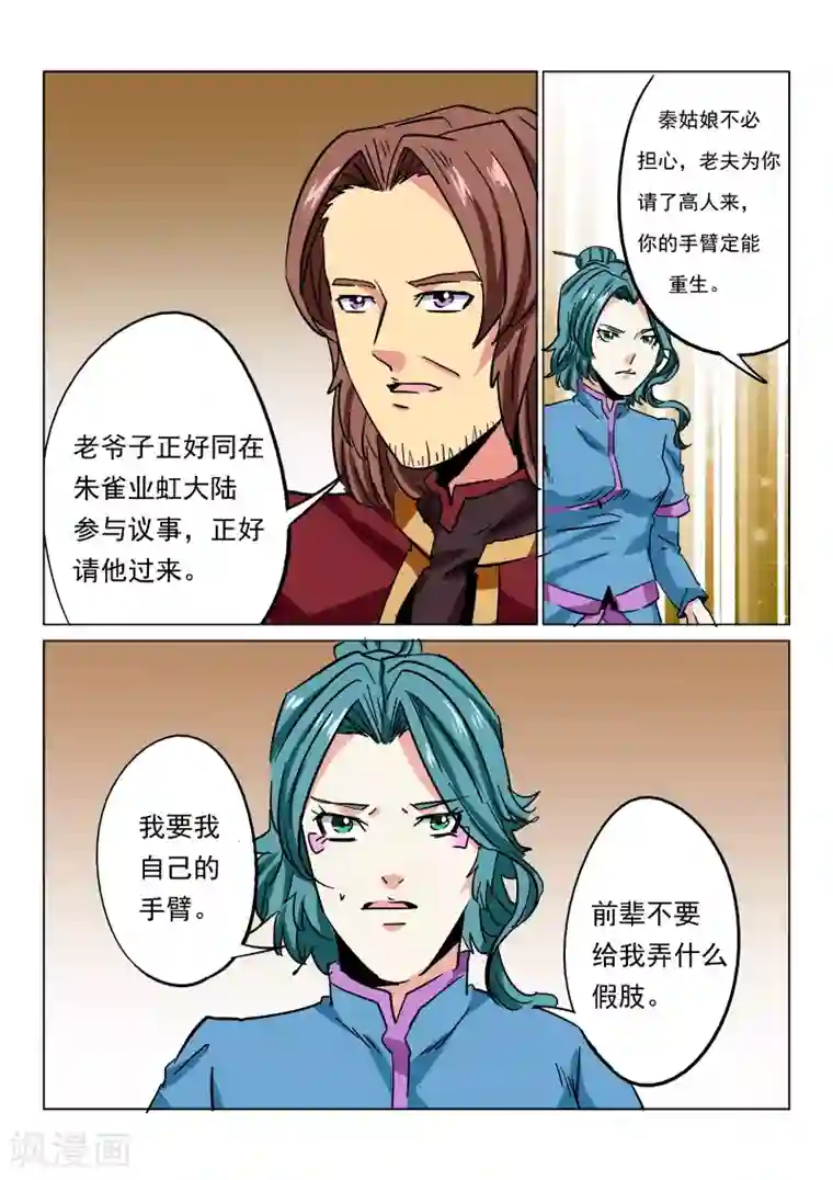 倾世毒颜第29话