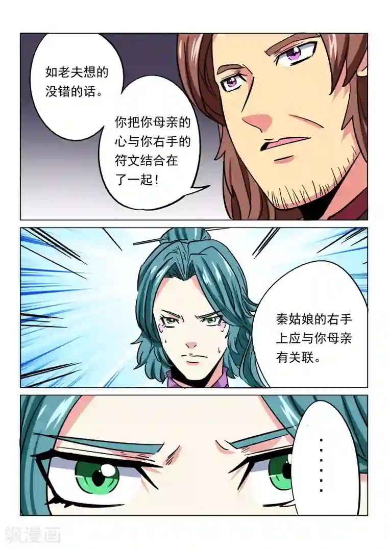 倾世毒颜第29话