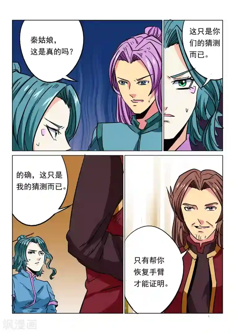 倾世毒颜第29话