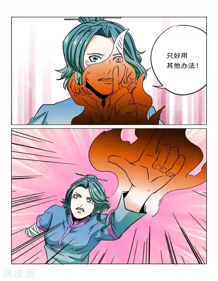 倾世毒颜第30话