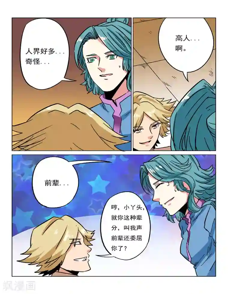 倾世毒颜第30话