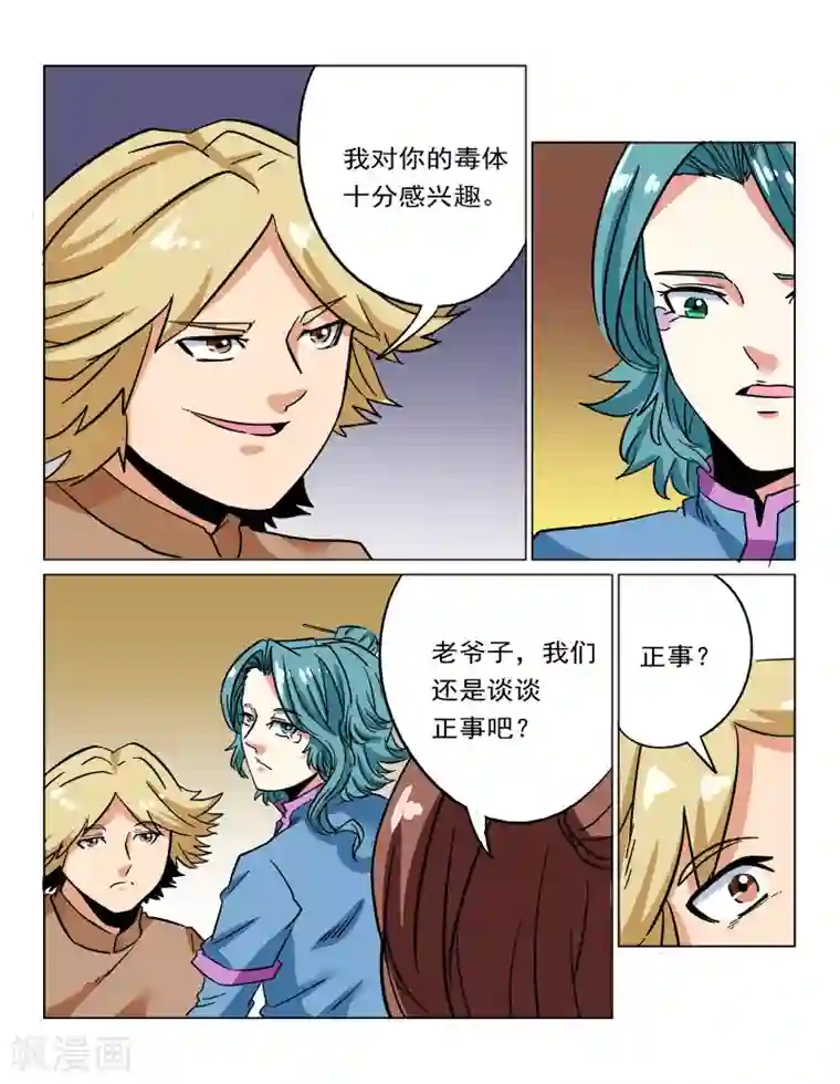 倾世毒颜第30话