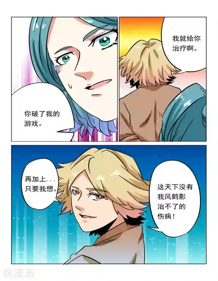 倾世毒颜第30话