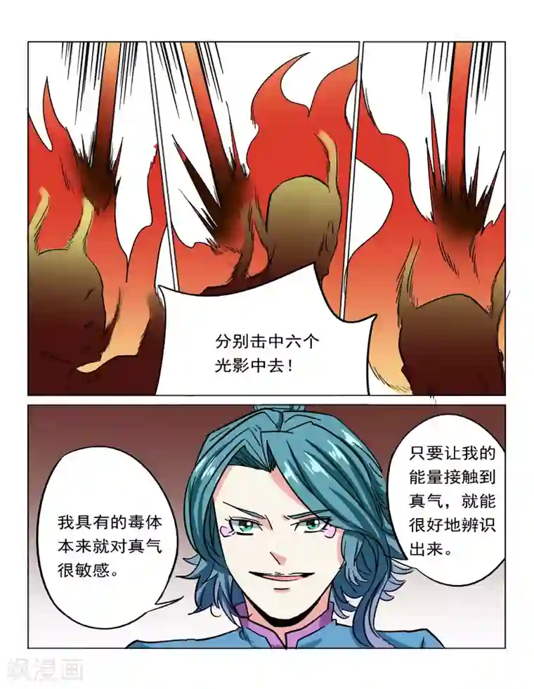 倾世毒颜第30话