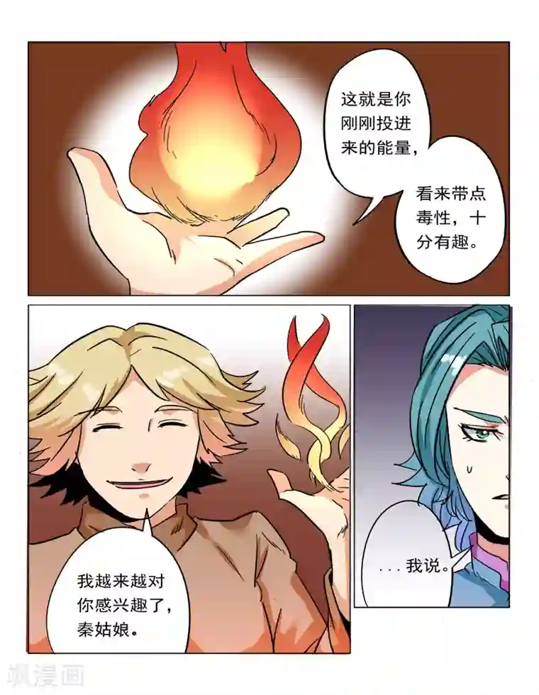 倾世毒颜第30话