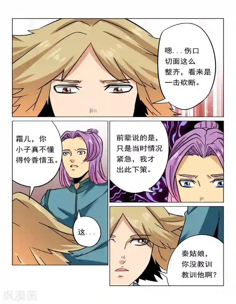 倾世毒颜第31话