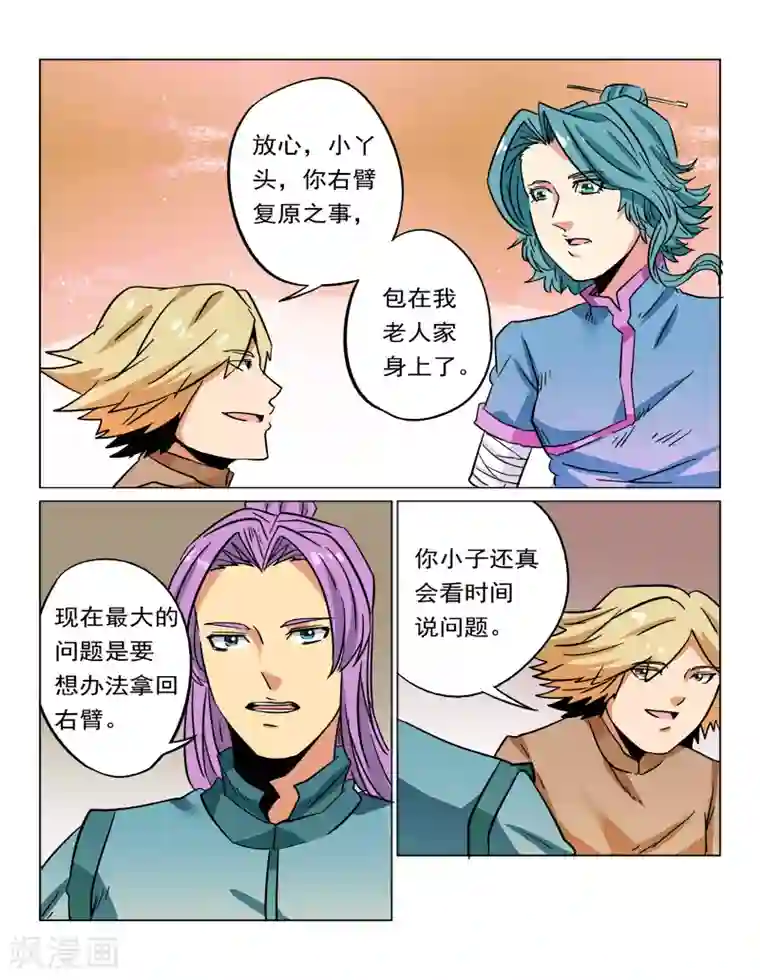 倾世毒颜第31话