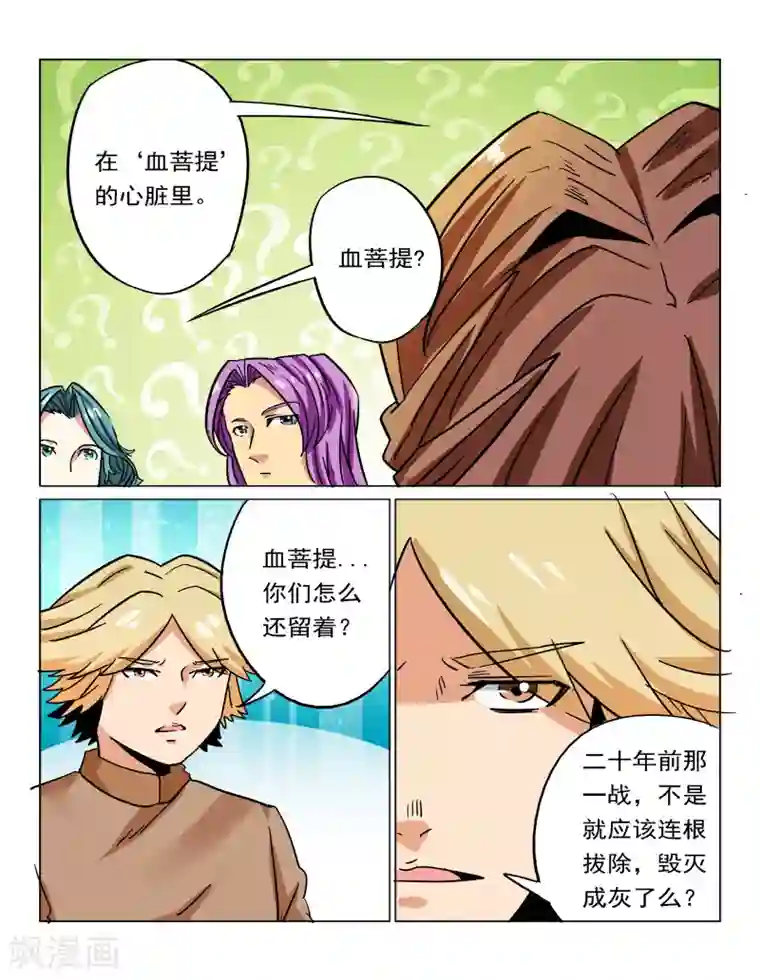 倾世毒颜第31话