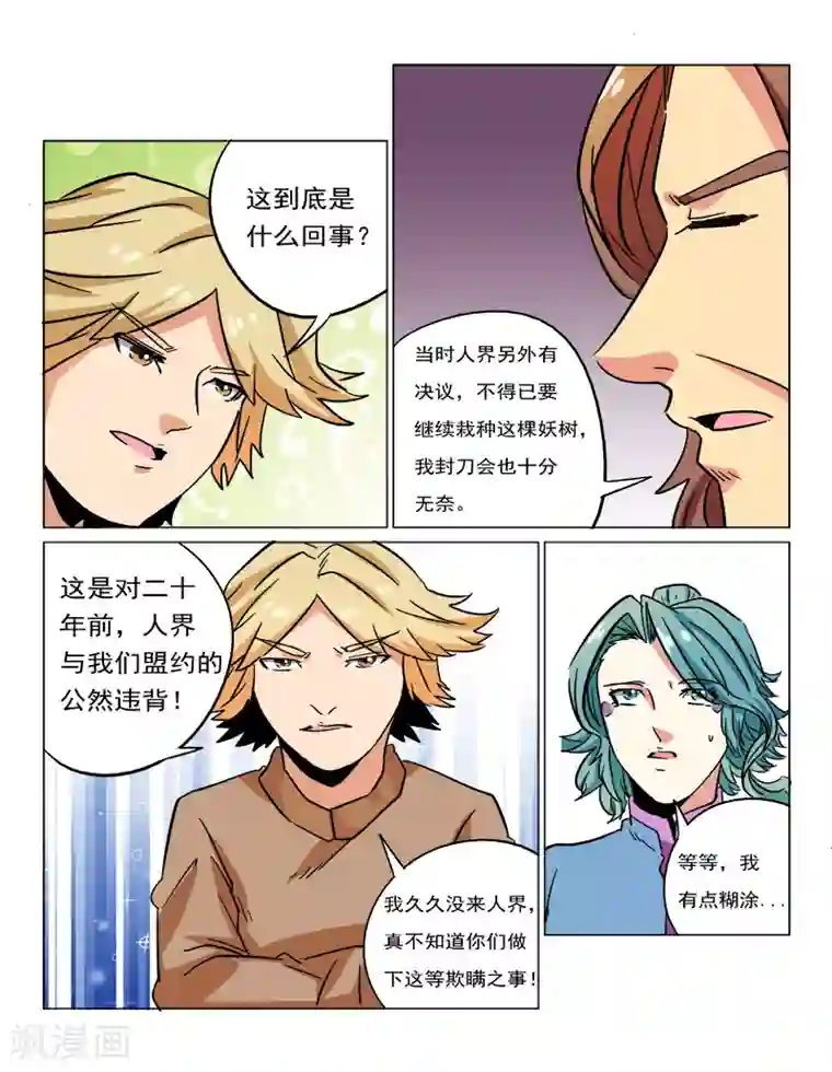 倾世毒颜第31话