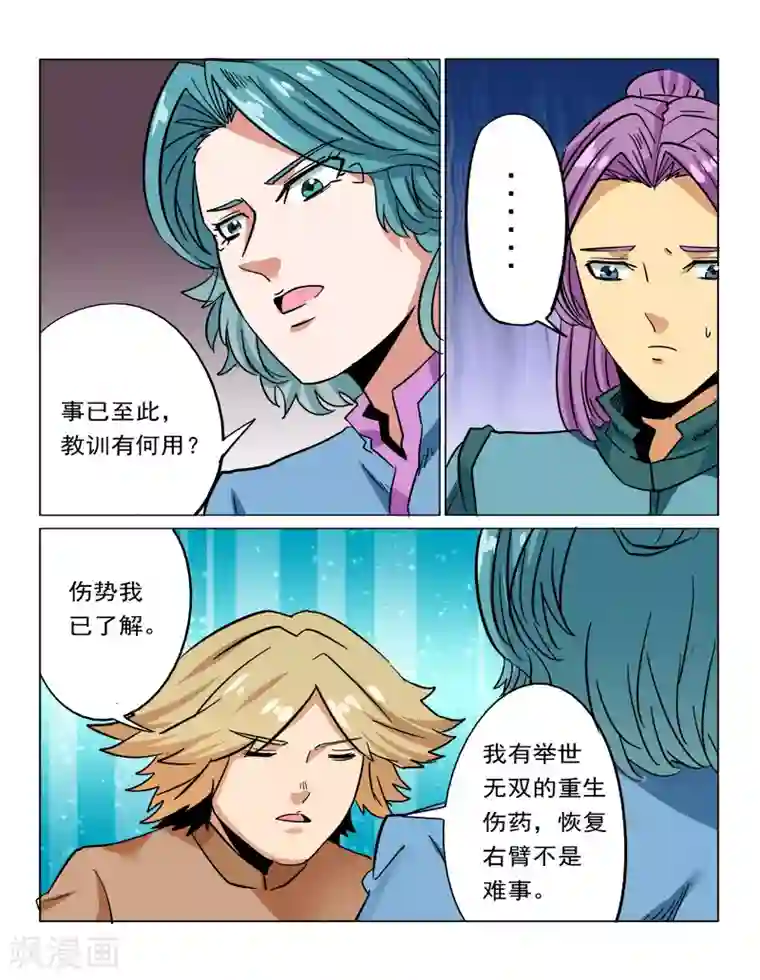 倾世毒颜第31话