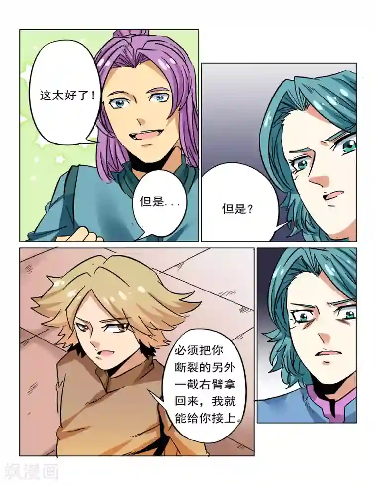 倾世毒颜第31话