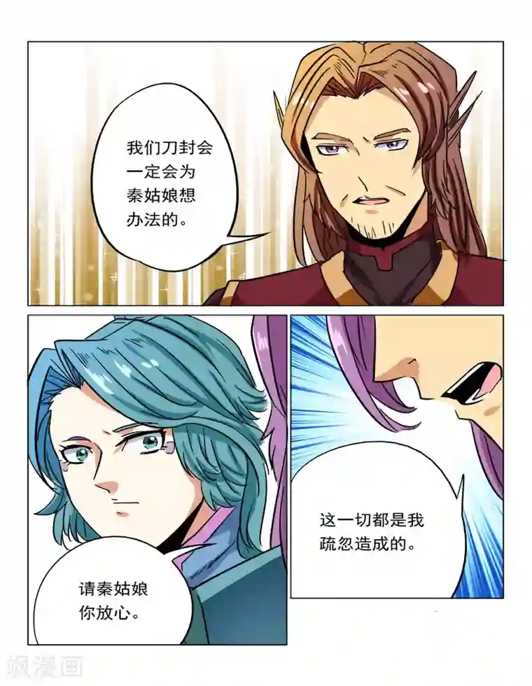 倾世毒颜第31话