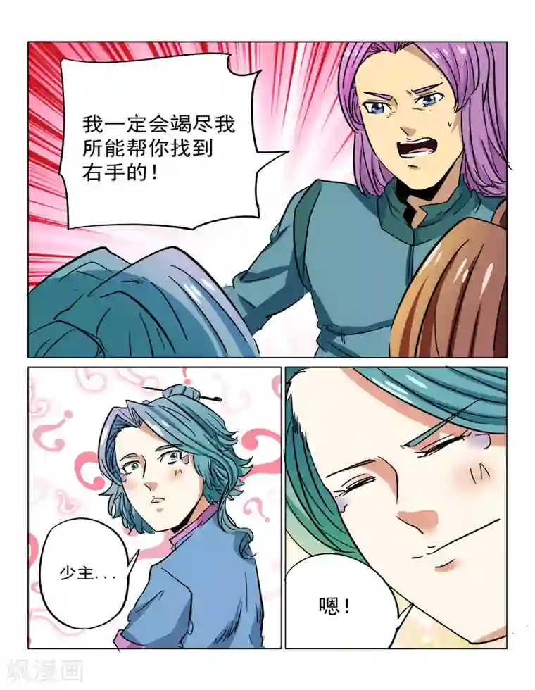 倾世毒颜第31话